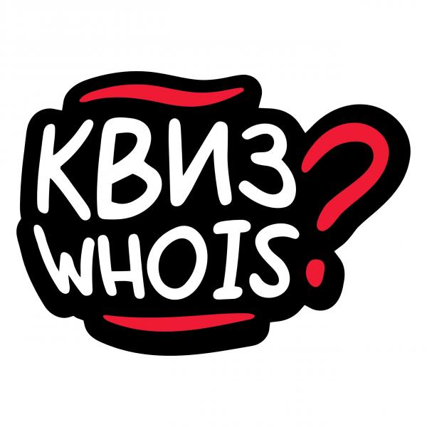 Организатор Квиз Whois